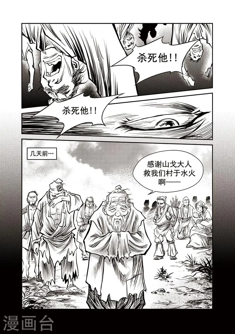 第50话 臭窝窝寨(16) 第19页