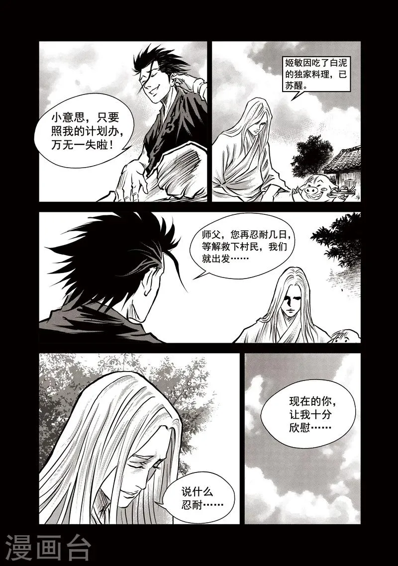第50话 臭窝窝寨(16) 第20页