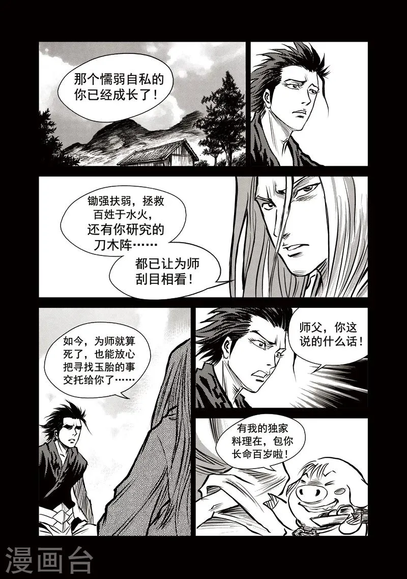 第50话 臭窝窝寨(16) 第21页