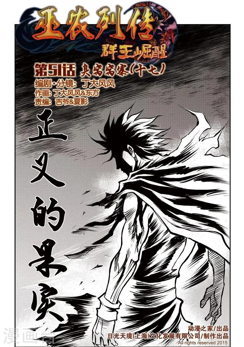 第51话 臭窝窝寨(17) 第1页