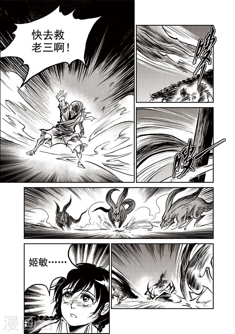 第51话 臭窝窝寨(17) 第4页