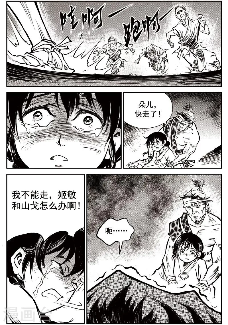 第51话 臭窝窝寨(17) 第6页