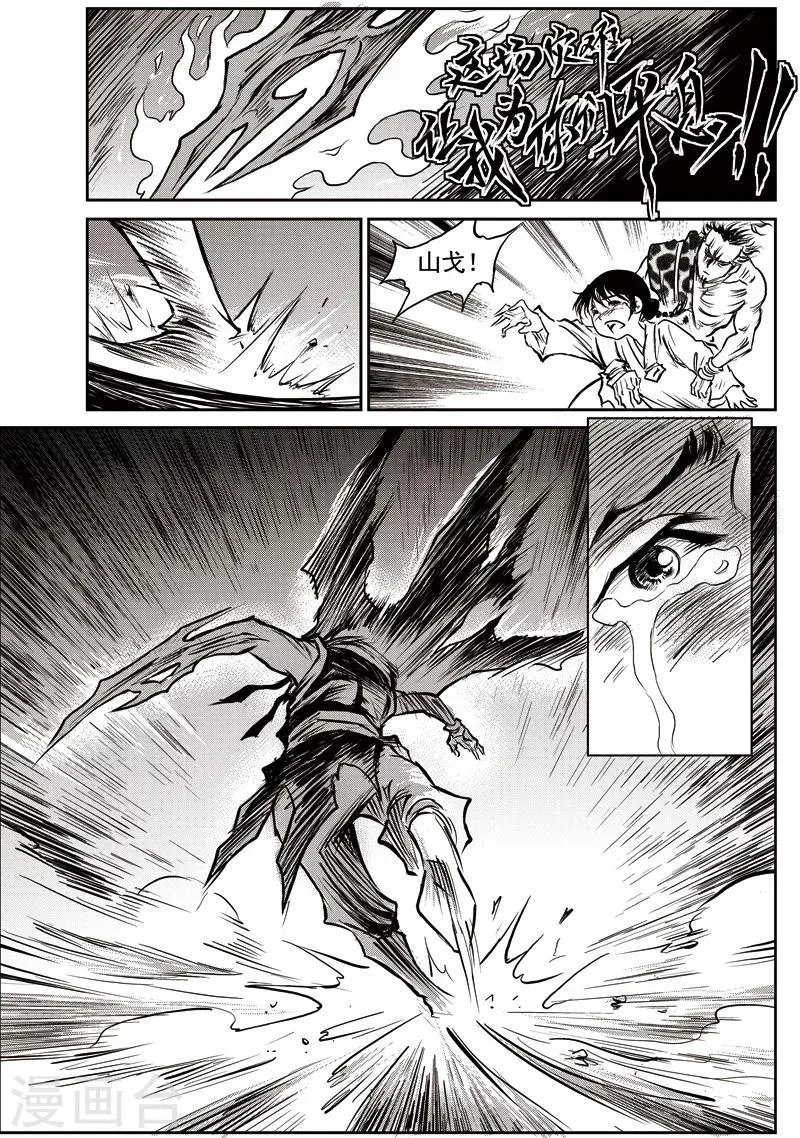 第51话 臭窝窝寨(17) 第8页