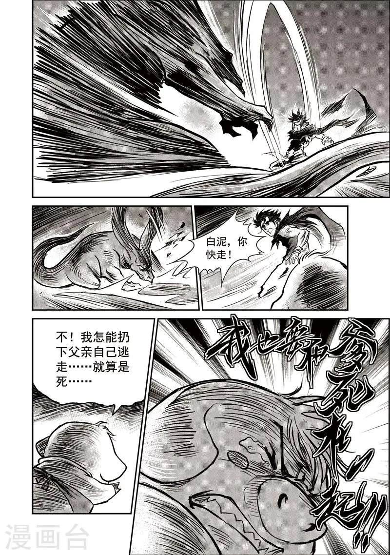 第51话 臭窝窝寨(17) 第13页