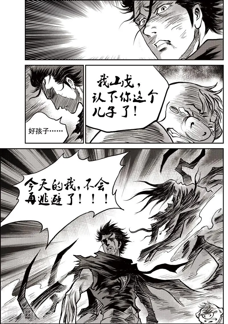 第51话 臭窝窝寨(17) 第14页