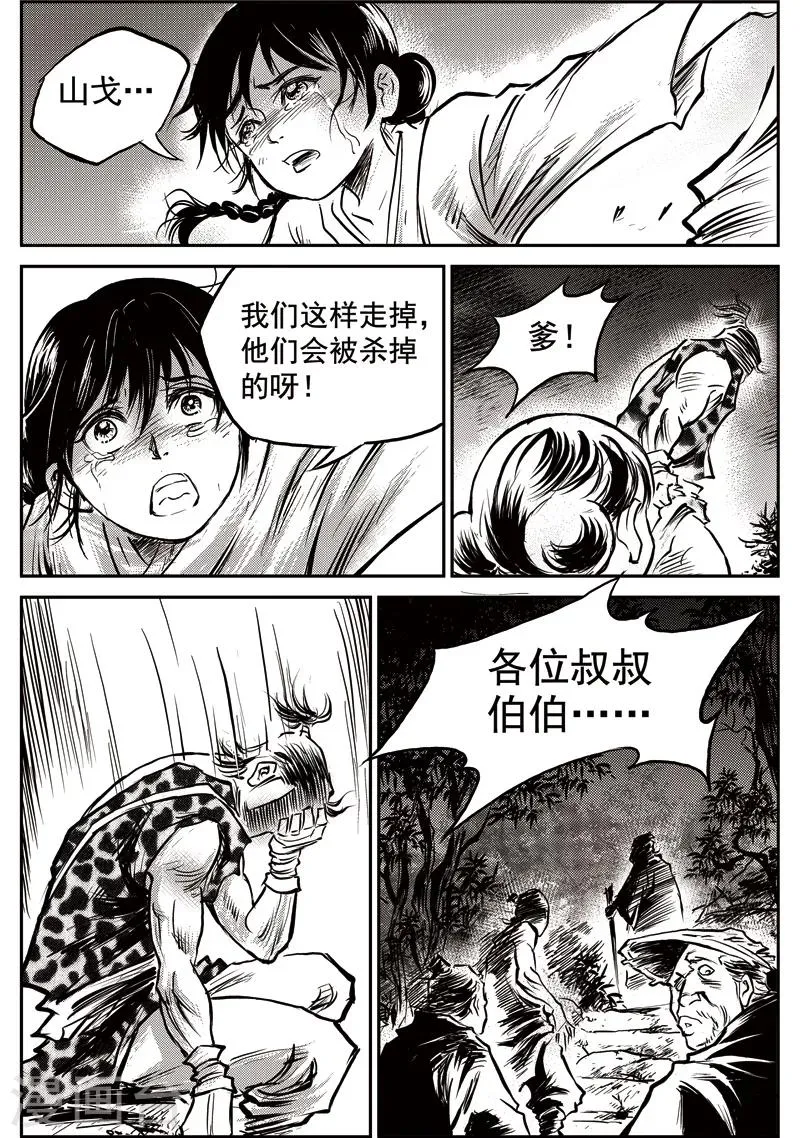第51话 臭窝窝寨(17) 第16页