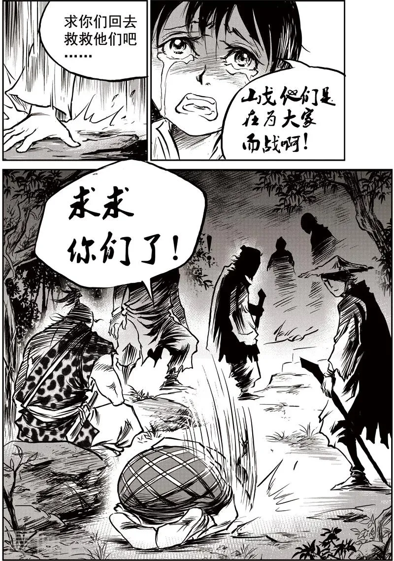 第51话 臭窝窝寨(17) 第17页
