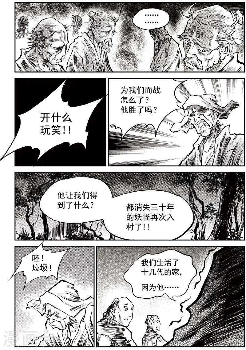 第51话 臭窝窝寨(17) 第18页