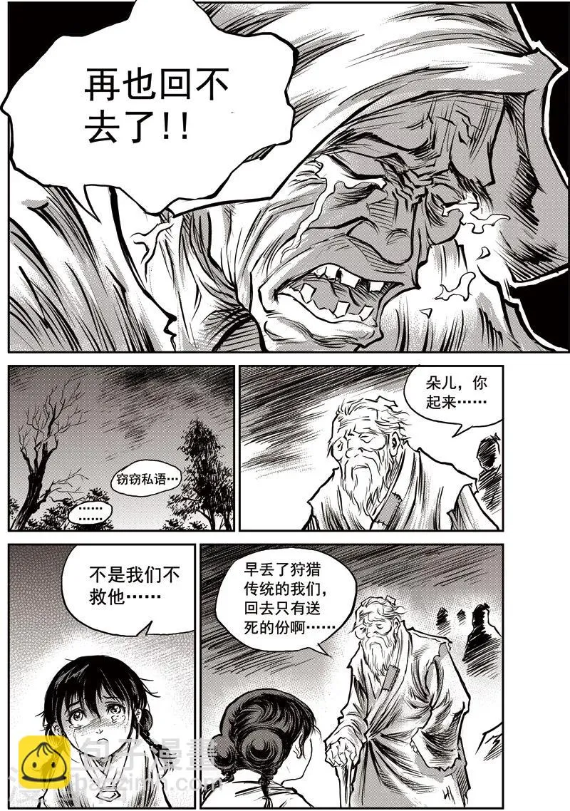 第51话 臭窝窝寨(17) 第19页