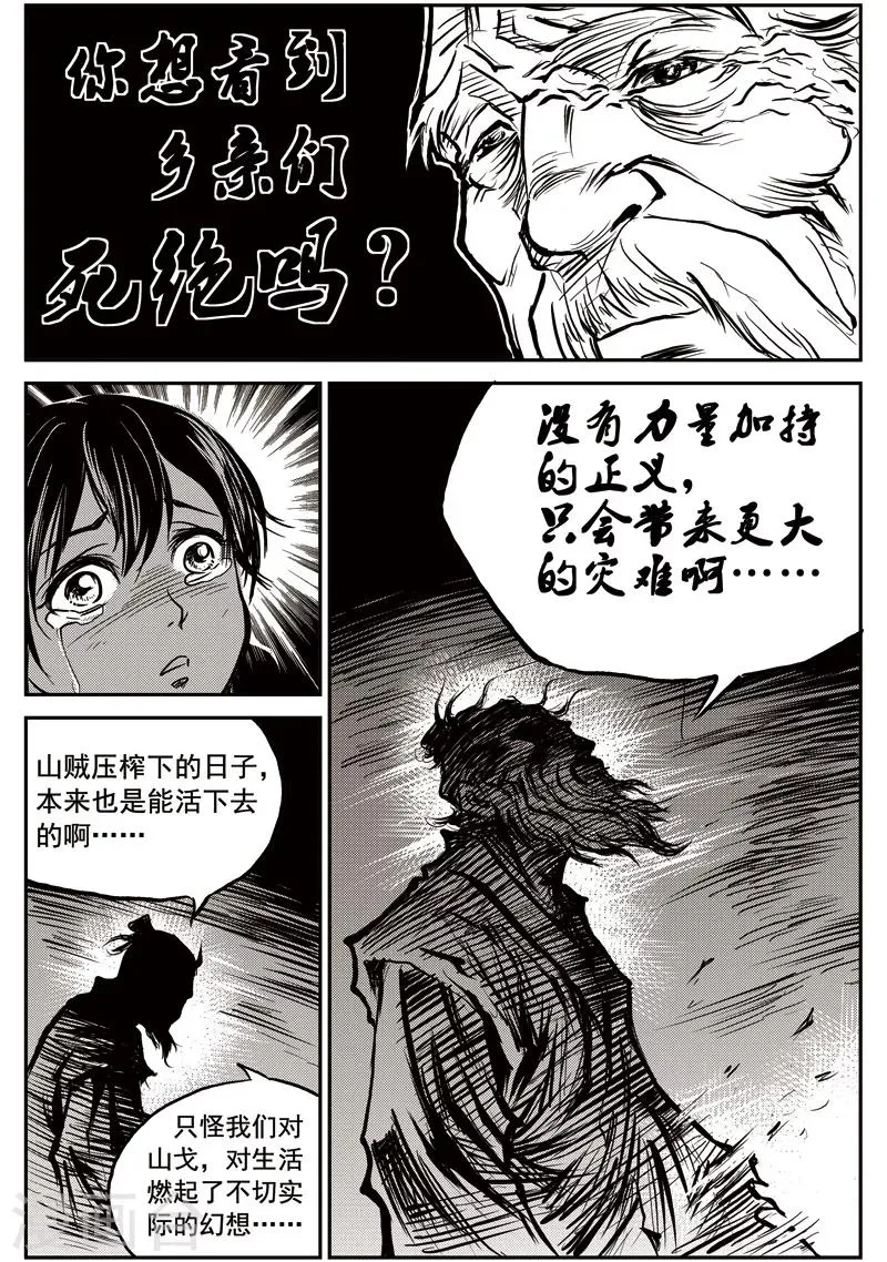 第51话 臭窝窝寨(17) 第20页