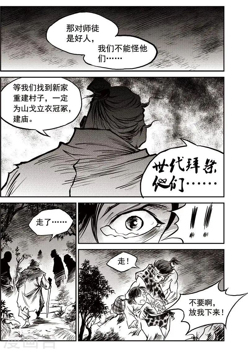 第51话 臭窝窝寨(17) 第21页