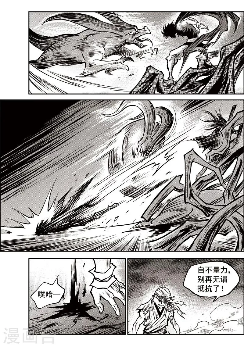 第51话 臭窝窝寨(17) 第23页