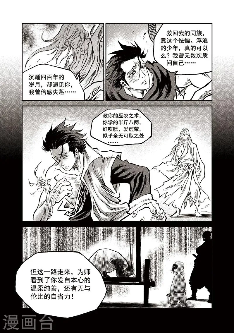第52话 臭窝窝寨(18) 第6页