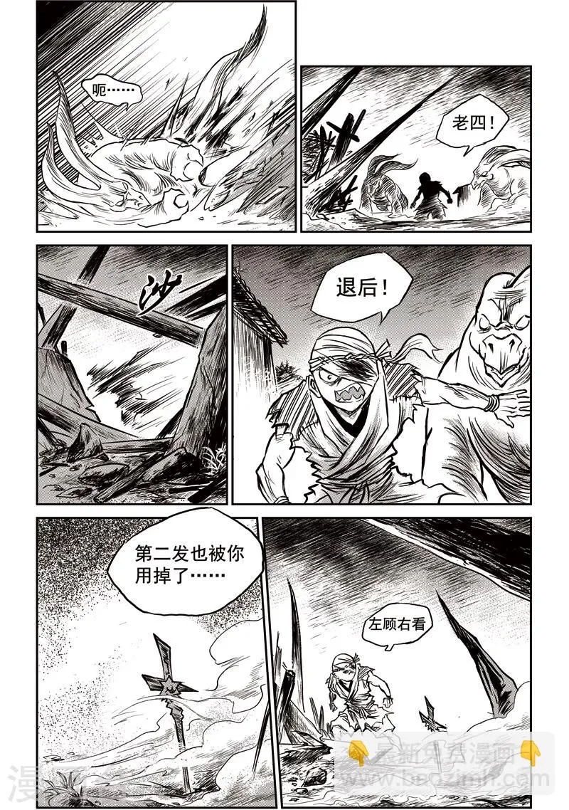 第52话 臭窝窝寨(18) 第18页