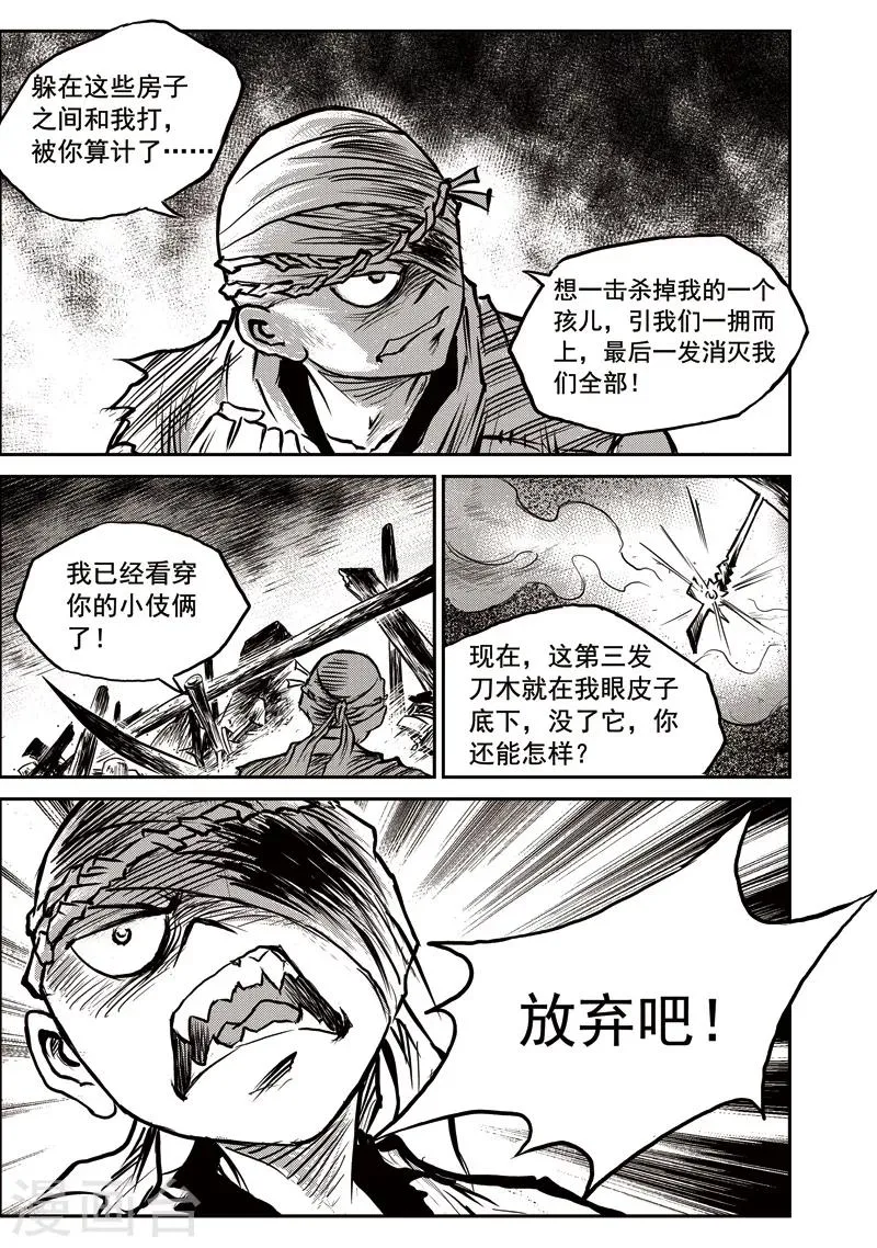 第52话 臭窝窝寨(18) 第20页