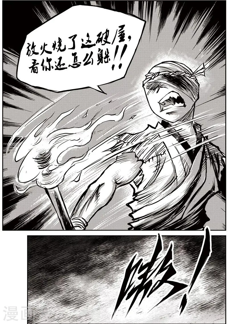 第52话 臭窝窝寨(18) 第22页