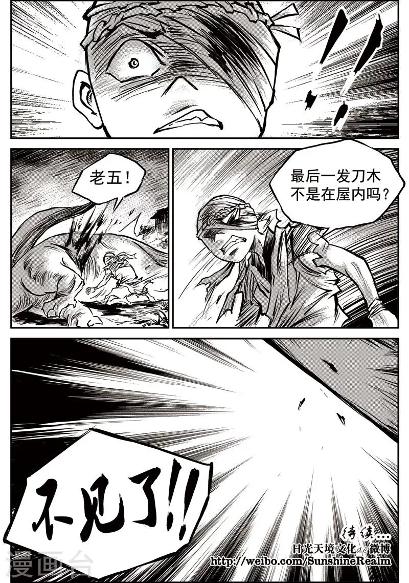 第52话 臭窝窝寨(18) 第24页