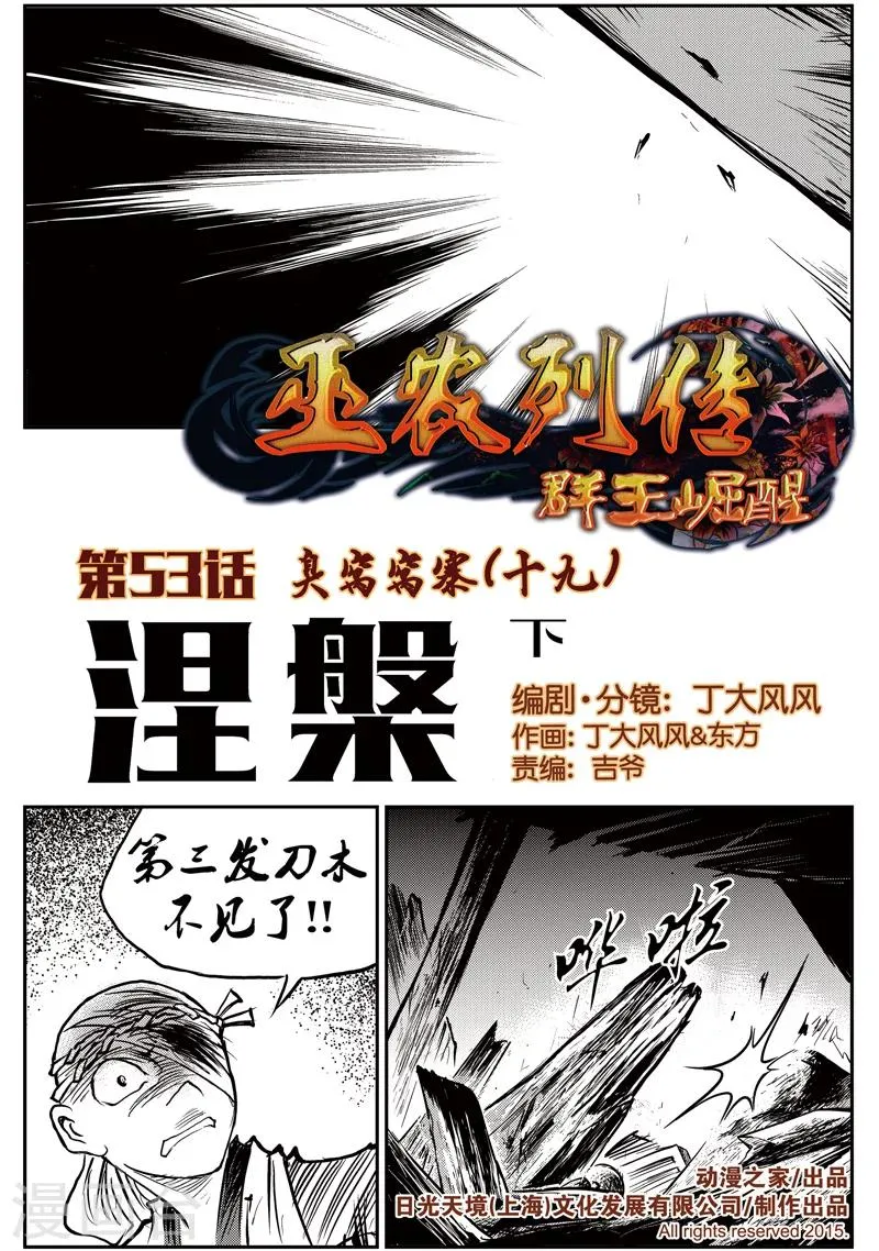 第53话 臭窝窝寨(19) 第1页