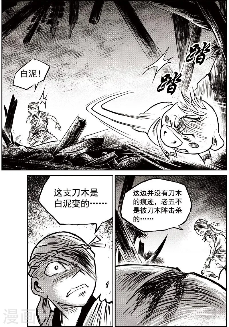 第53话 臭窝窝寨(19) 第2页