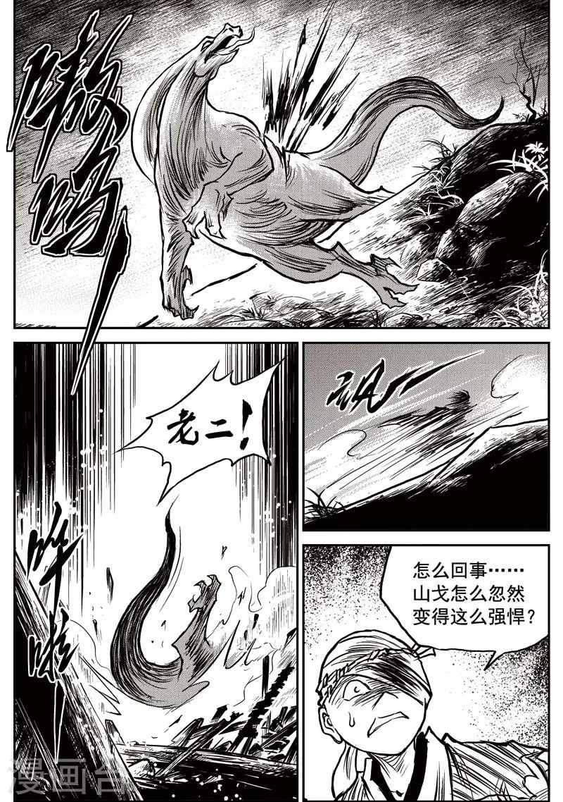 第53话 臭窝窝寨(19) 第4页