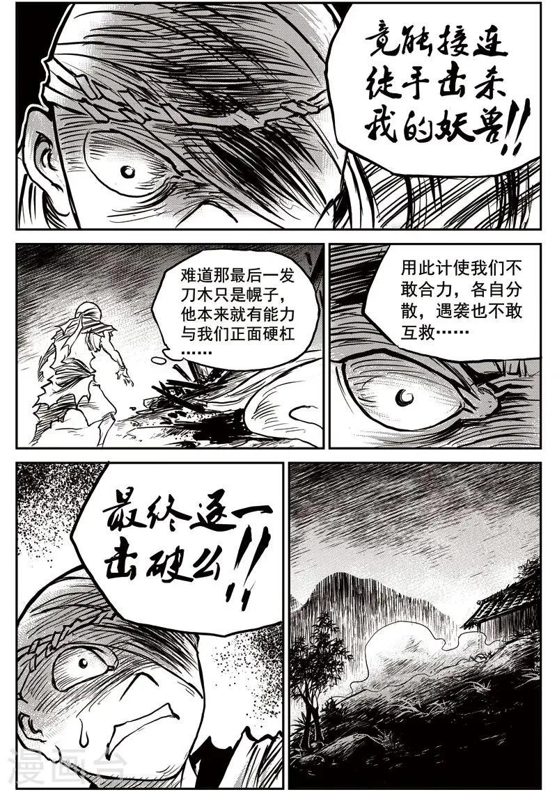 第53话 臭窝窝寨(19) 第5页