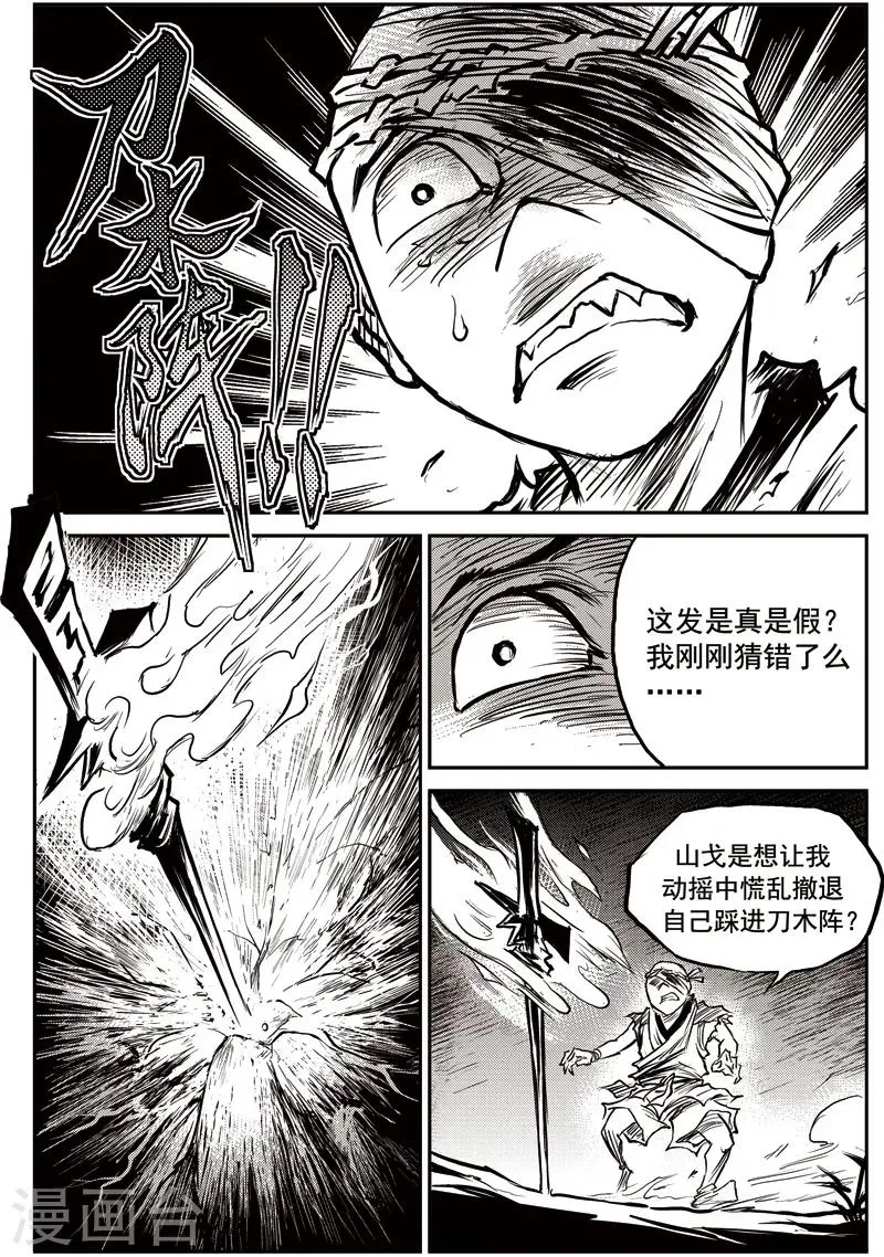 第53话 臭窝窝寨(19) 第7页