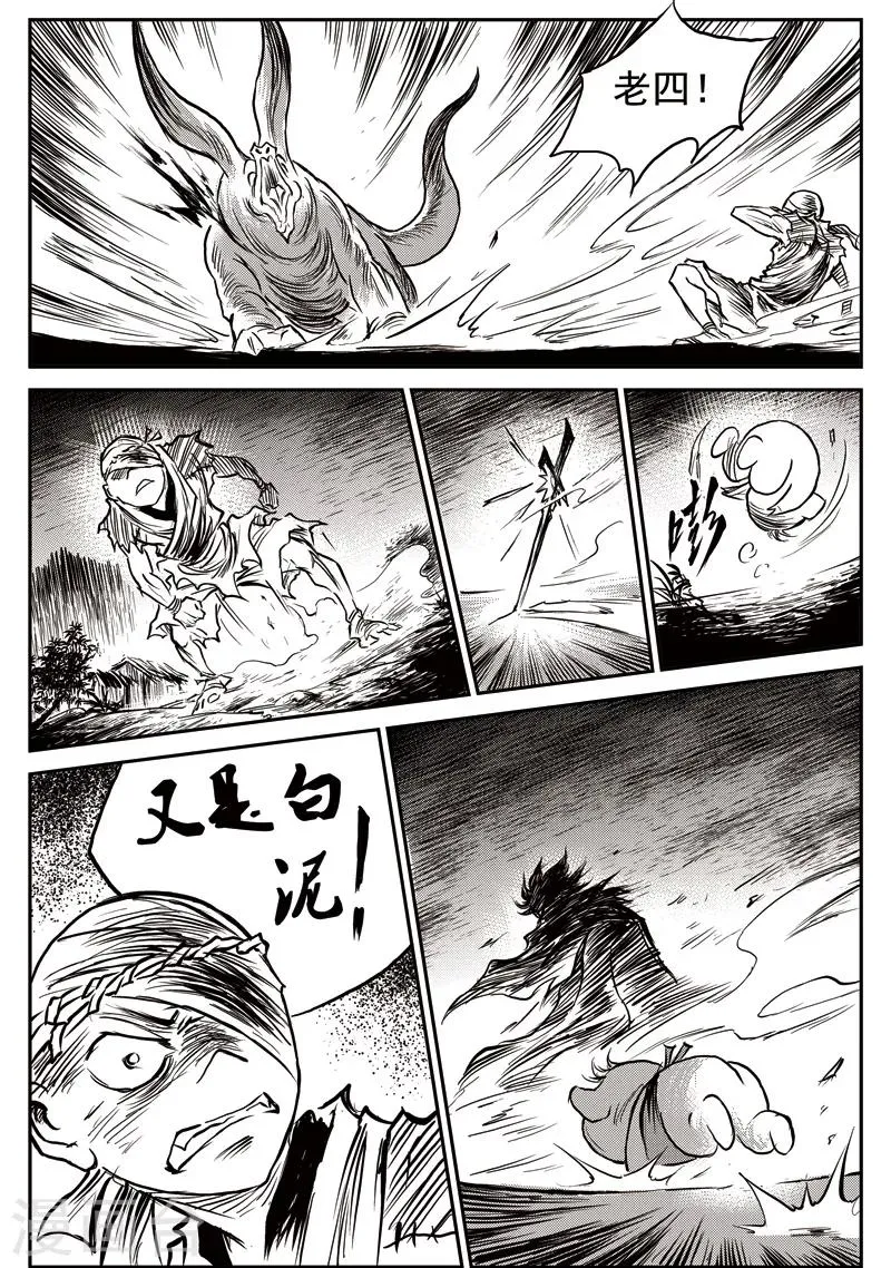 第53话 臭窝窝寨(19) 第11页