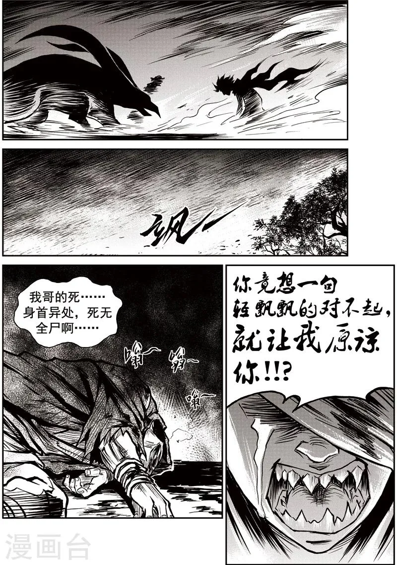 第53话 臭窝窝寨(19) 第19页