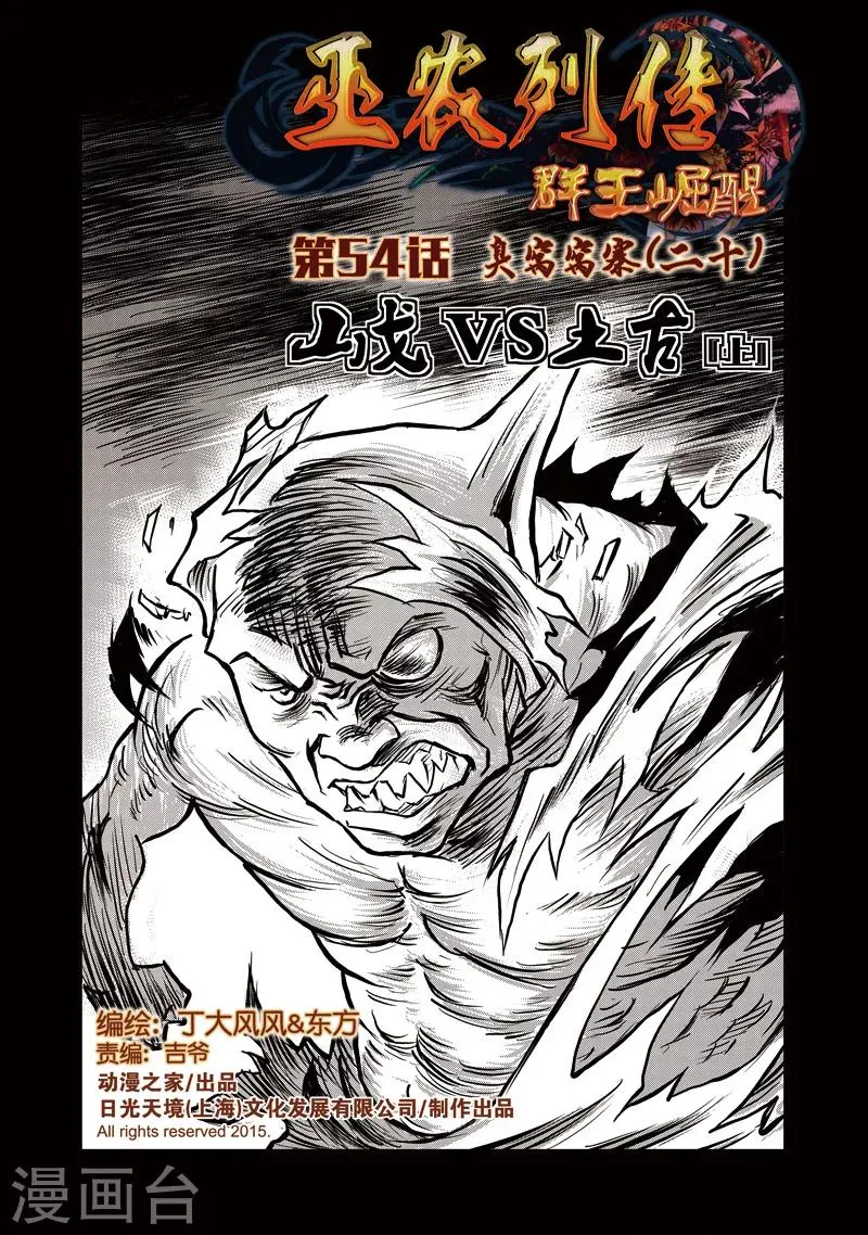 第54话 臭窝窝寨(20) 第1页