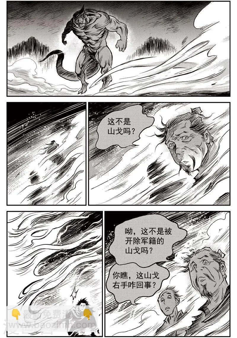 第54话 臭窝窝寨(20) 第10页