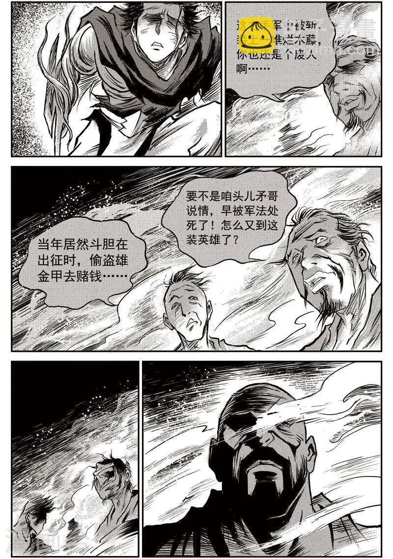 第54话 臭窝窝寨(20) 第11页