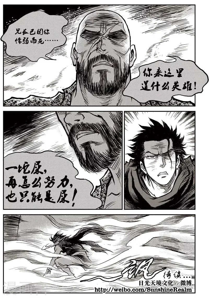 第54话 臭窝窝寨(20) 第12页