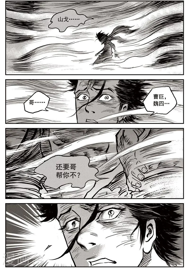 第54话 臭窝窝寨(20) 第13页