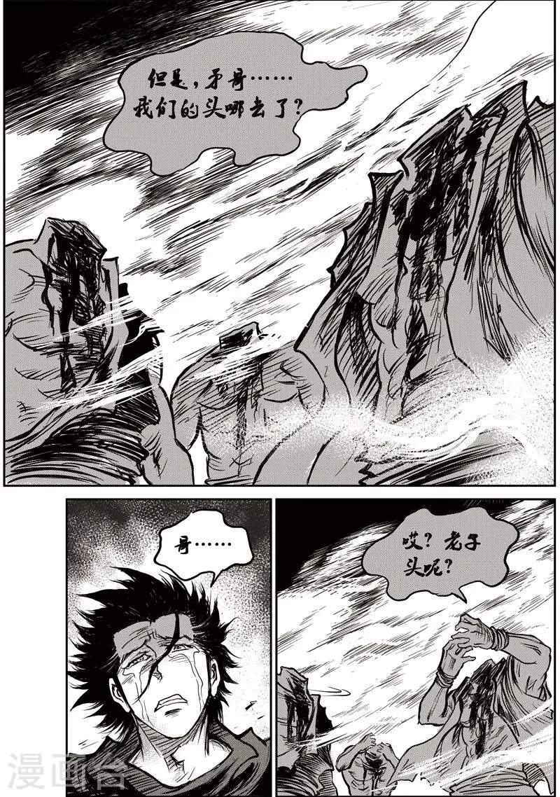 第54话 臭窝窝寨(20) 第14页