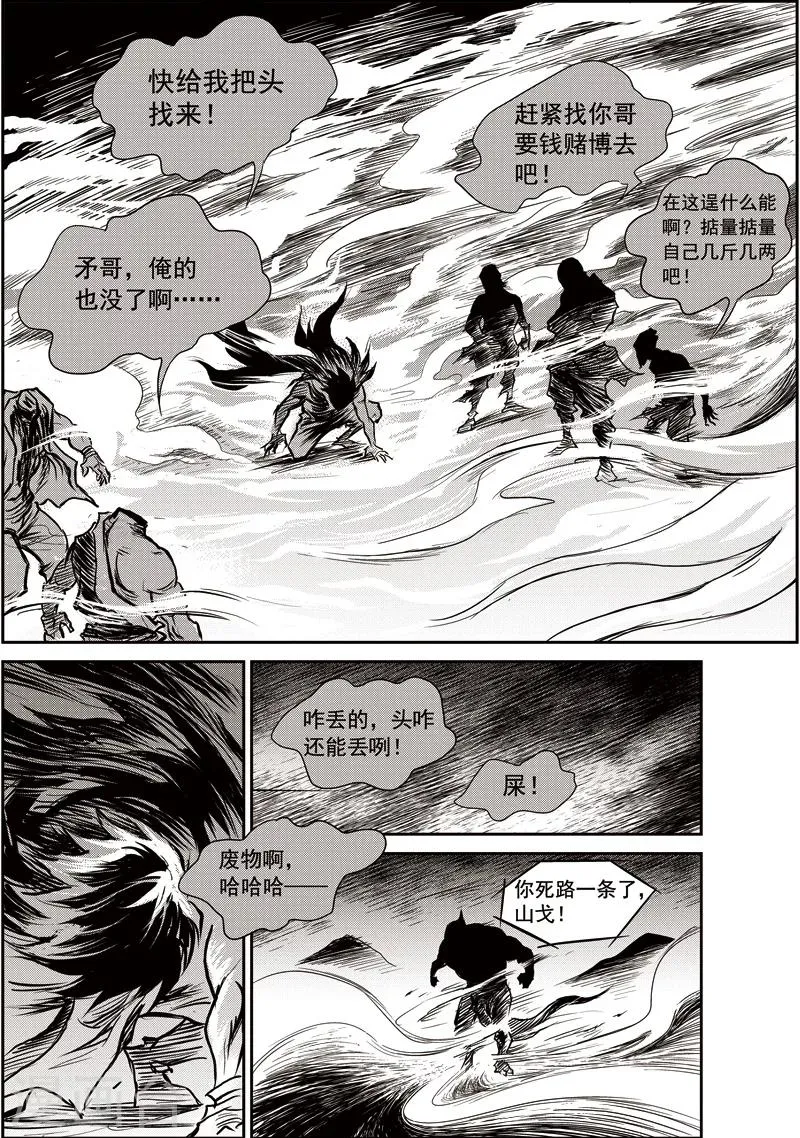 第54话 臭窝窝寨(20) 第15页