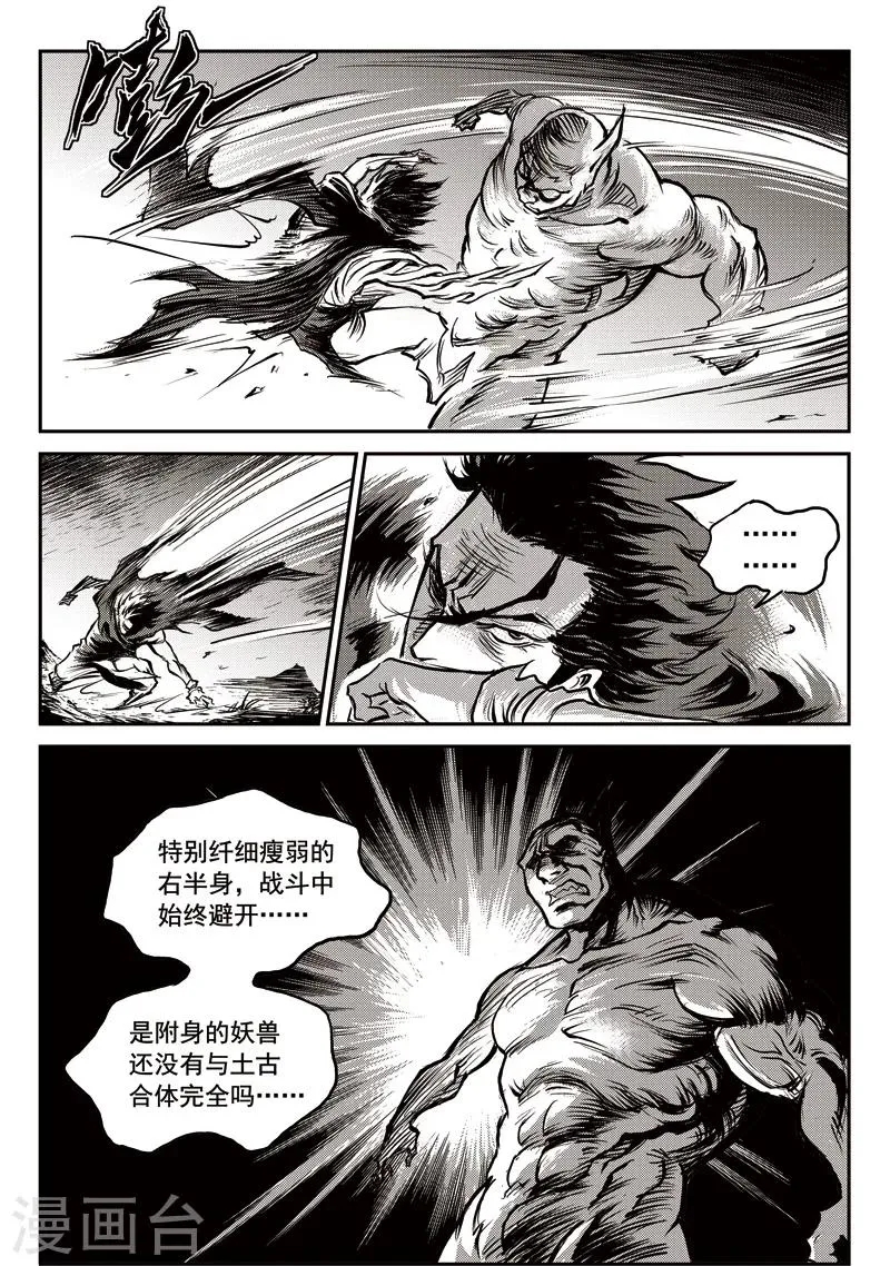 第54话 臭窝窝寨(20) 第22页