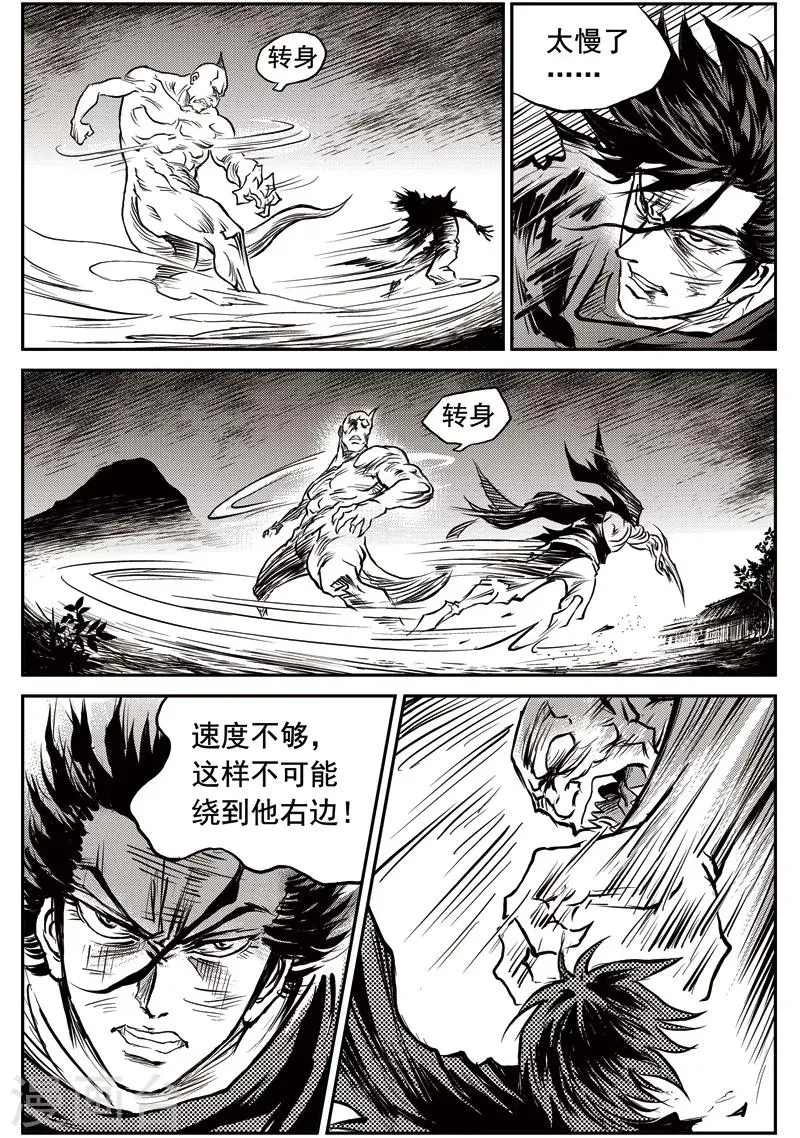 第55话 臭窝窝寨(21) 第2页