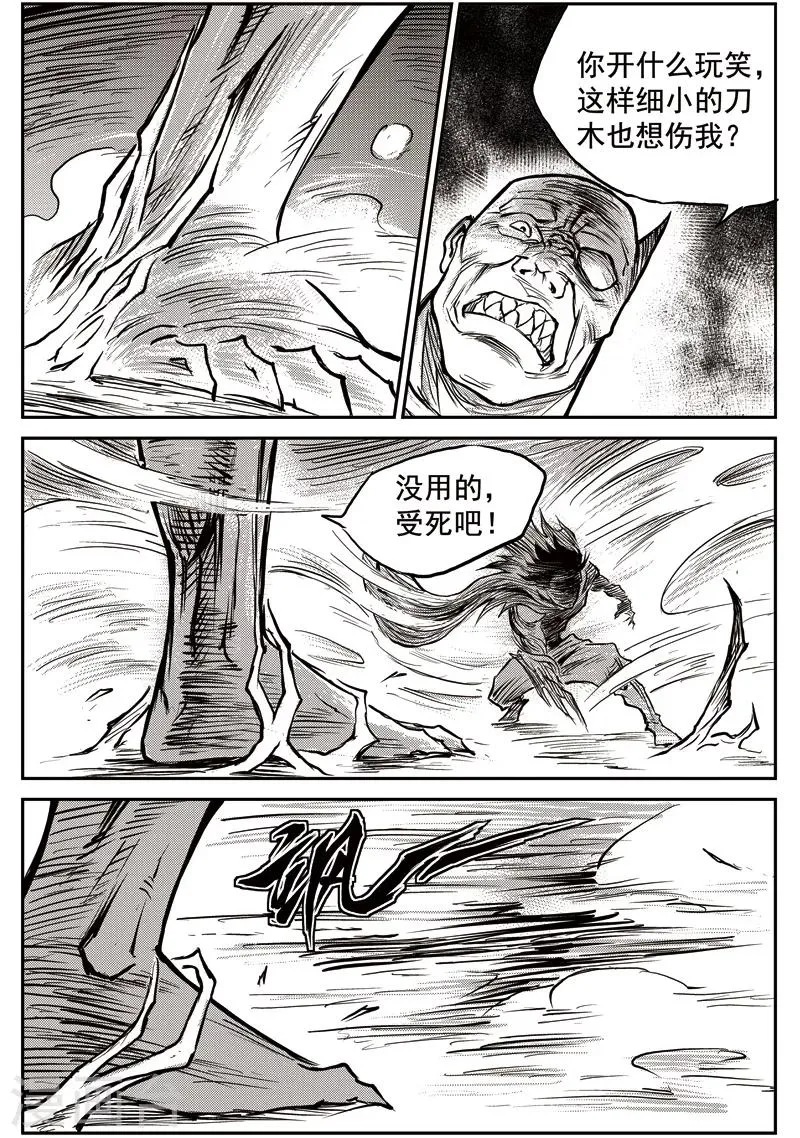 第55话 臭窝窝寨(21) 第4页