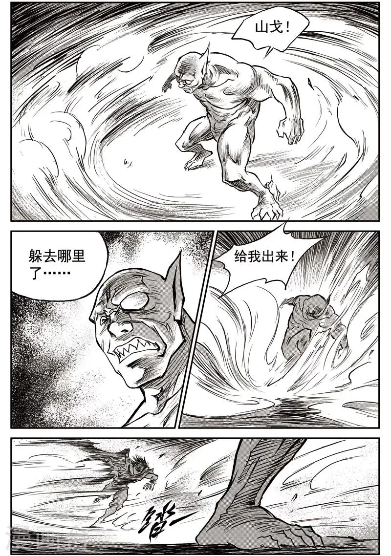 第55话 臭窝窝寨(21) 第5页