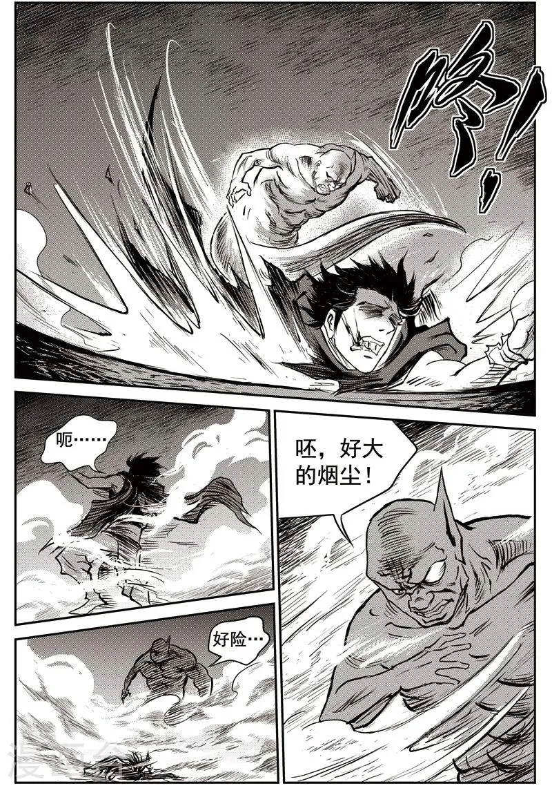 第55话 臭窝窝寨(21) 第8页
