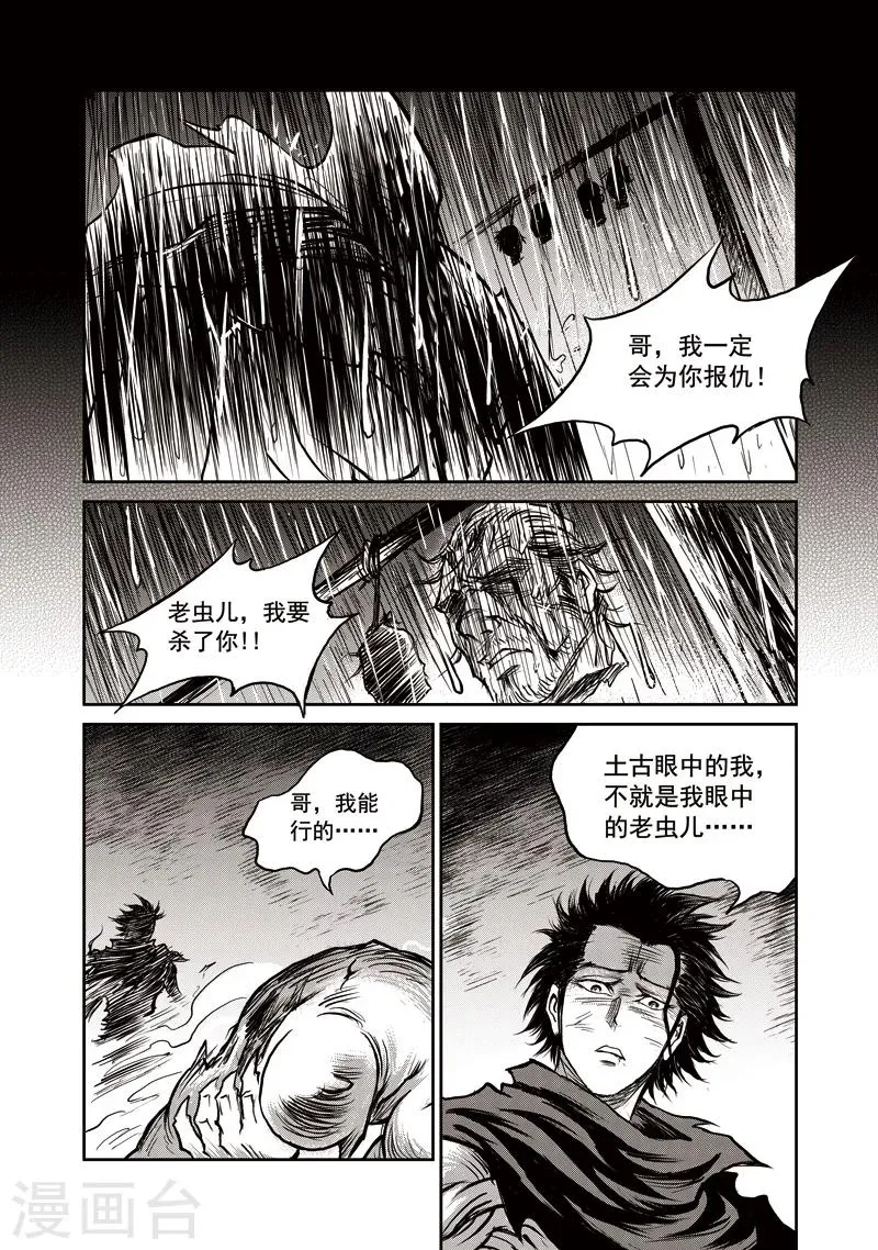 第55话 臭窝窝寨(21) 第15页