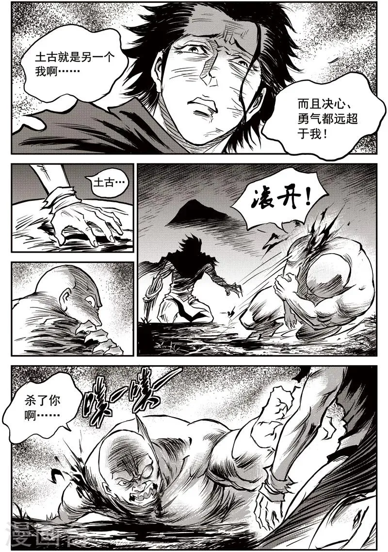 第55话 臭窝窝寨(21) 第16页