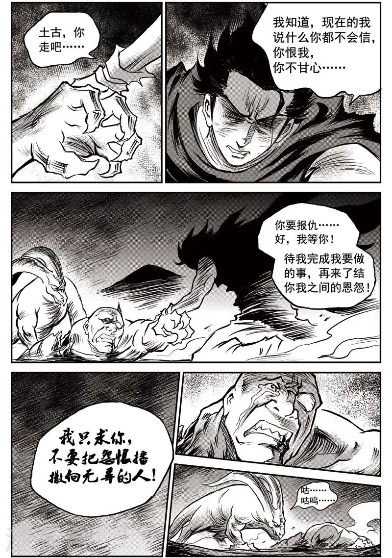 第55话 臭窝窝寨(21) 第17页
