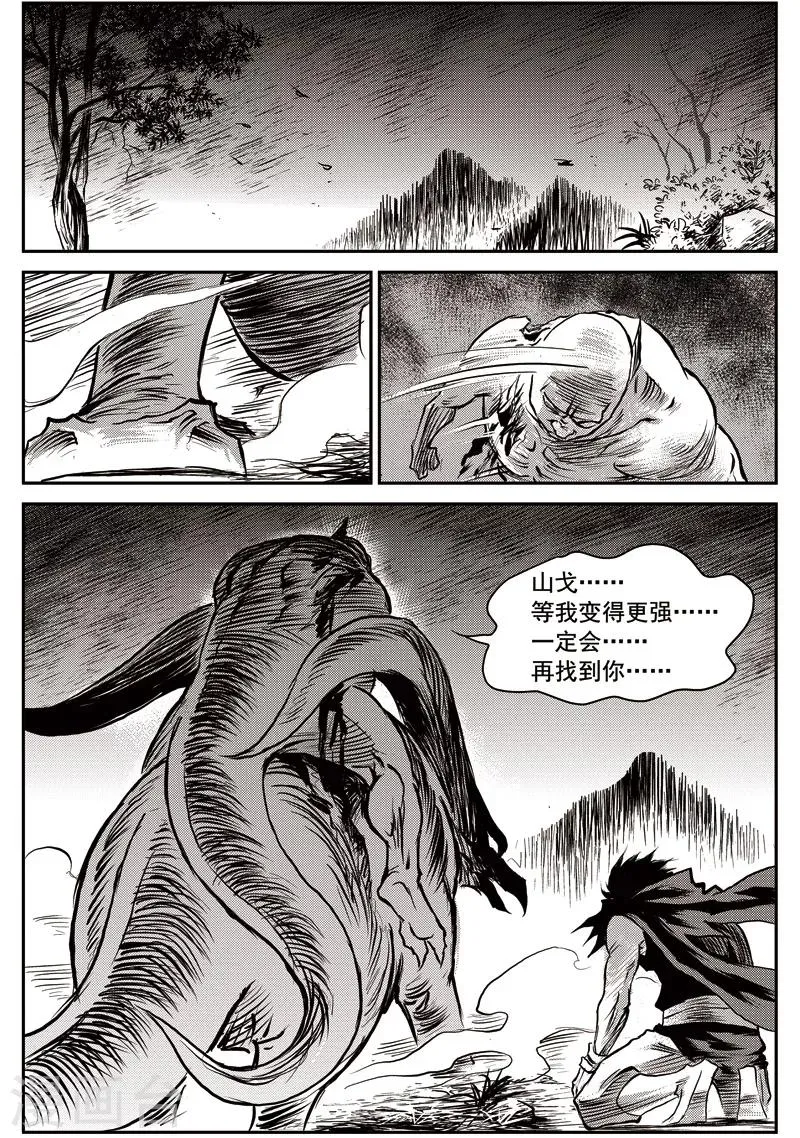 第55话 臭窝窝寨(21) 第18页