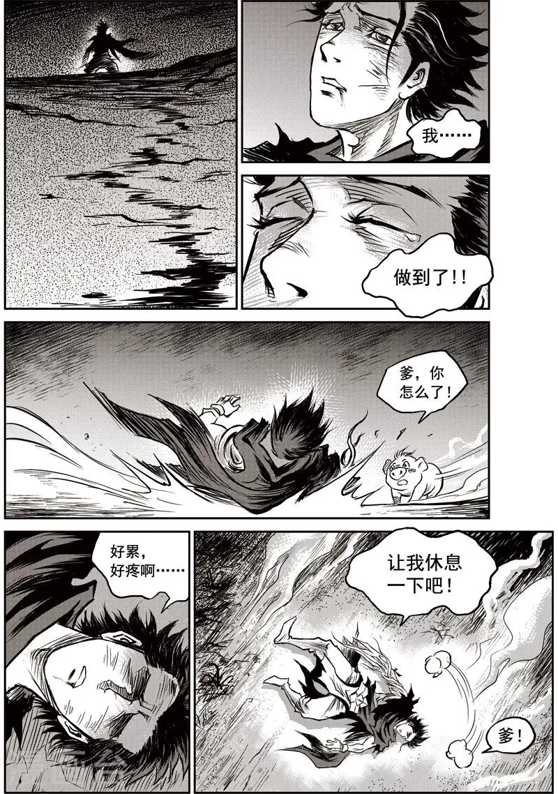 第55话 臭窝窝寨(21) 第20页