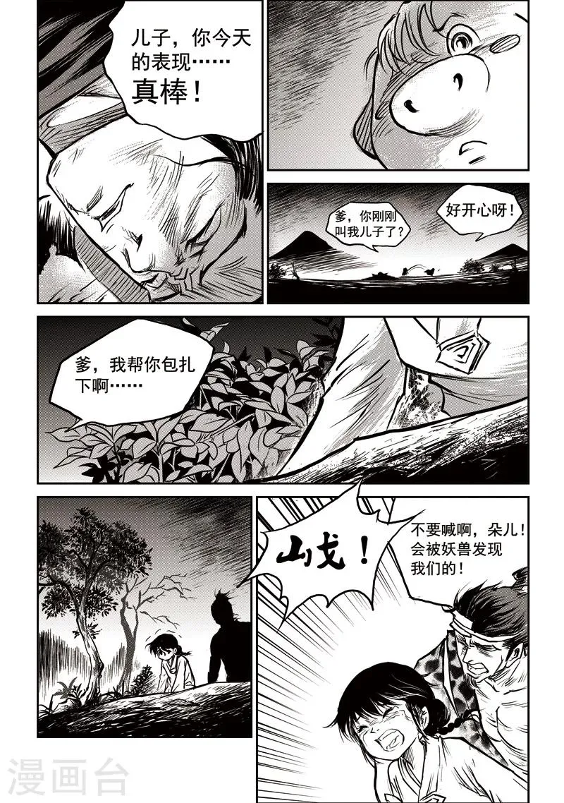 第55话 臭窝窝寨(21) 第21页