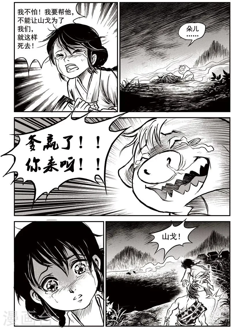 第55话 臭窝窝寨(21) 第22页