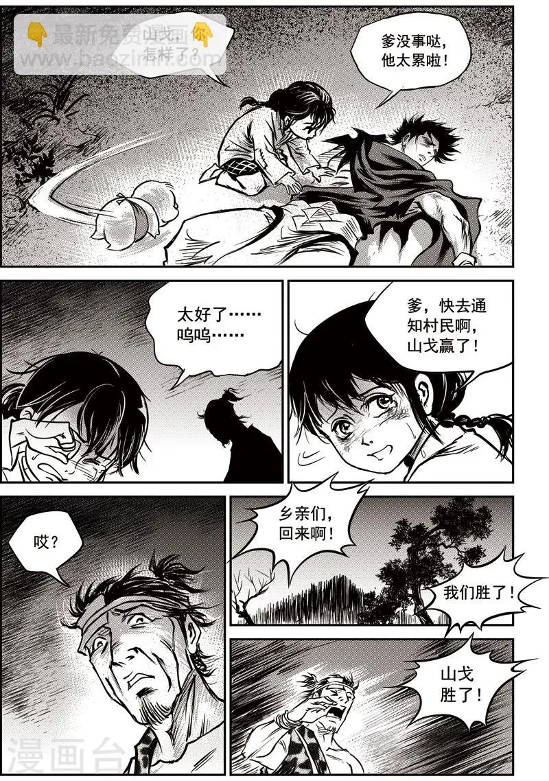 第55话 臭窝窝寨(21) 第23页