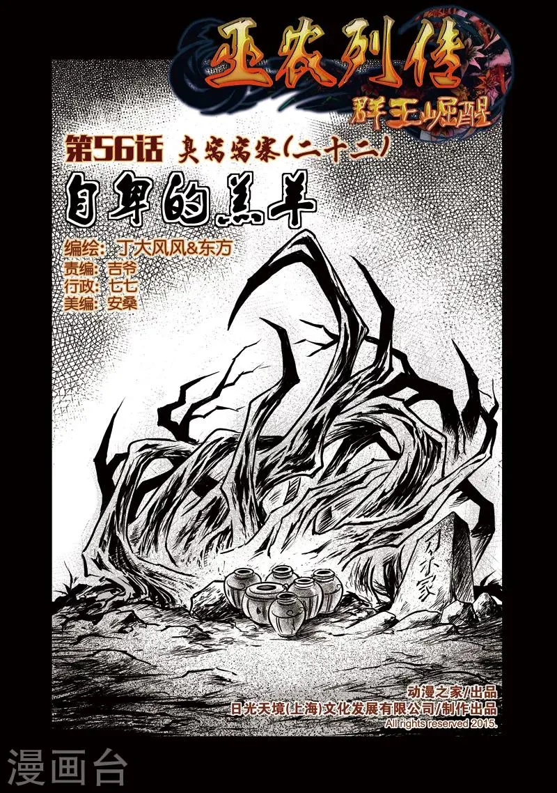 第56话 臭窝窝寨(22) 第1页