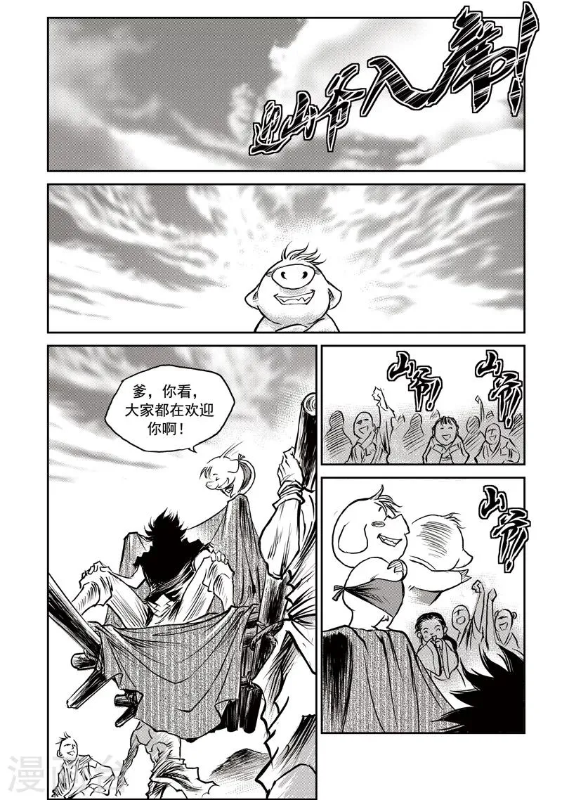 第56话 臭窝窝寨(22) 第2页